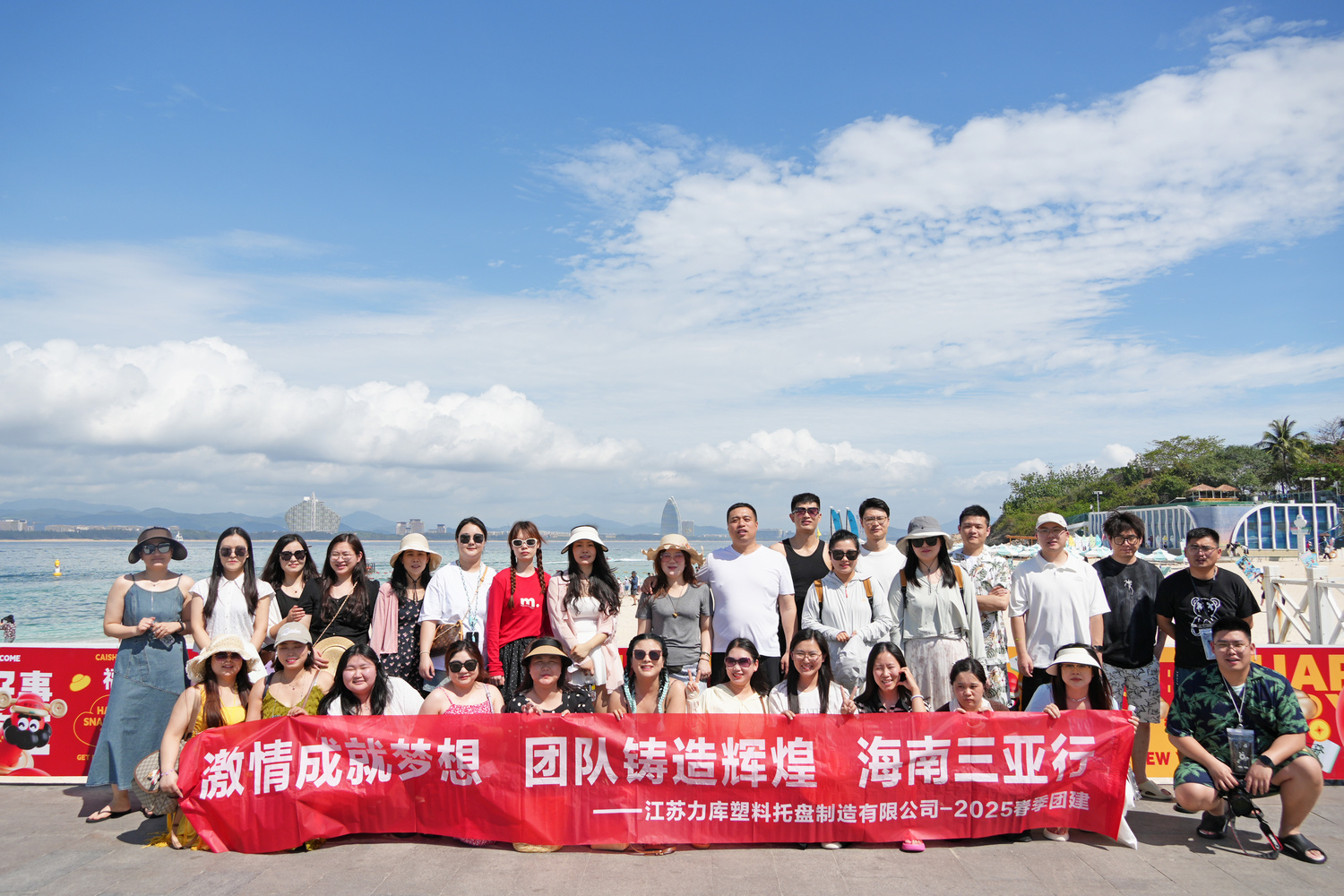 【激情成就夢(mèng)想，團(tuán)隊(duì)鑄造輝煌】江蘇力庫春季團(tuán)建 | 海南三亞行